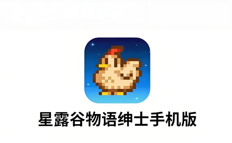 【星露谷物语】扩展剧情与角色互动 MOD 整合-宇宙游戏库