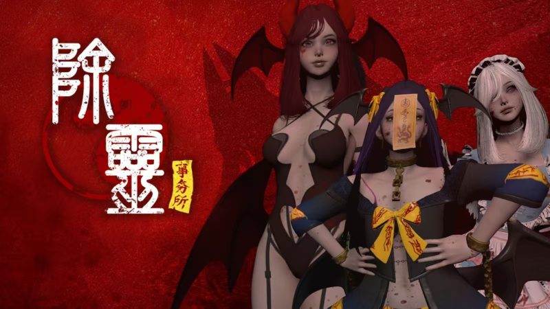 【除灵事务所】三消卡牌|育灵室互动|灵异 Roguelite-宇宙游戏库