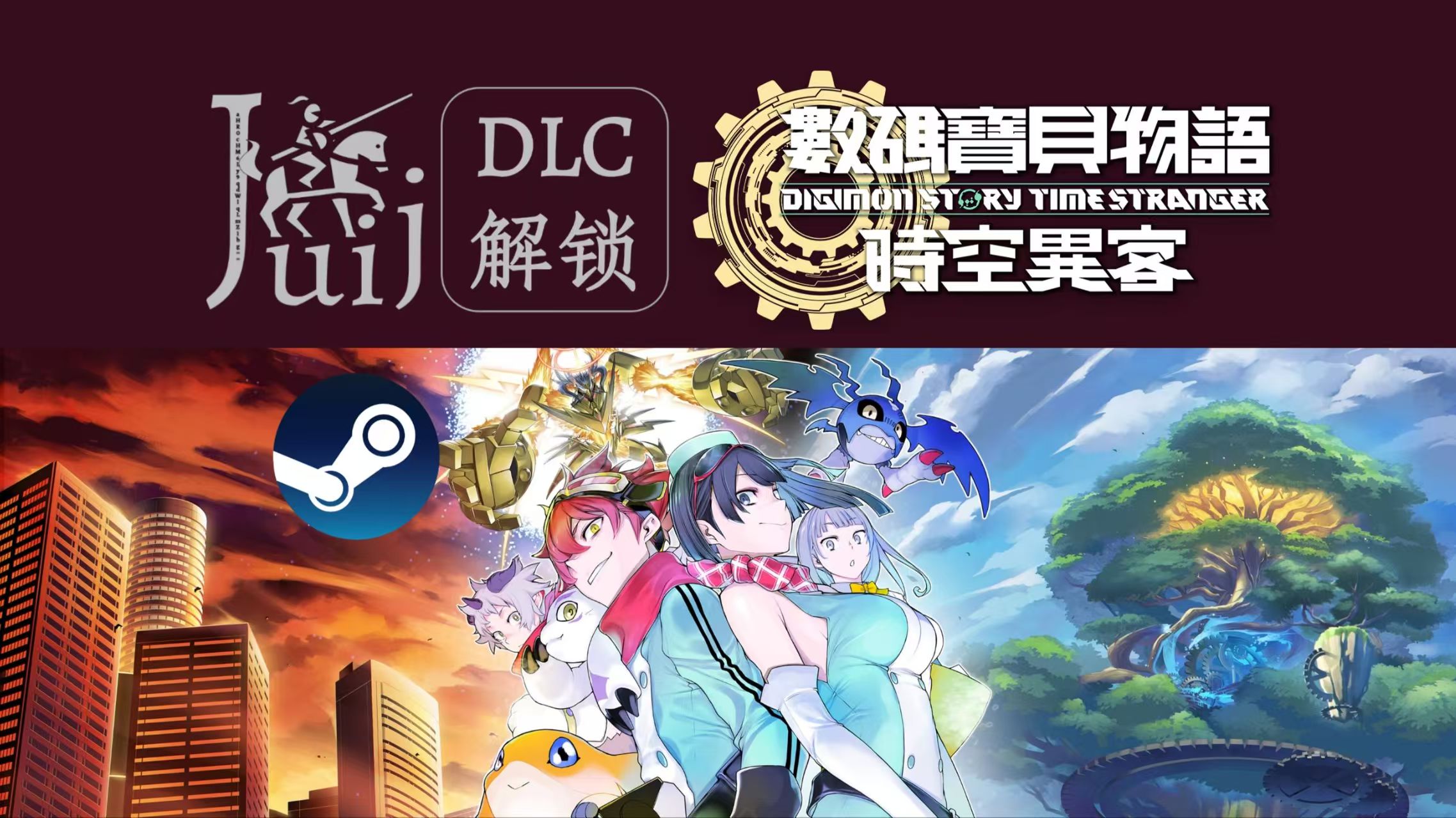 【无需虚拟机】数码宝贝物语 时空异客(Digimon Story Time Stranger)全DLC豪华中文版