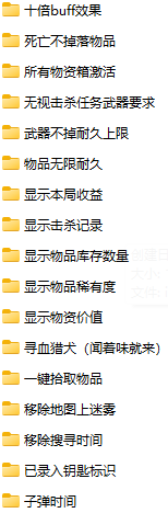图片[2]-【逃离鸭科夫】含40+实用MOD和作弊模组菜单-宇宙游戏库