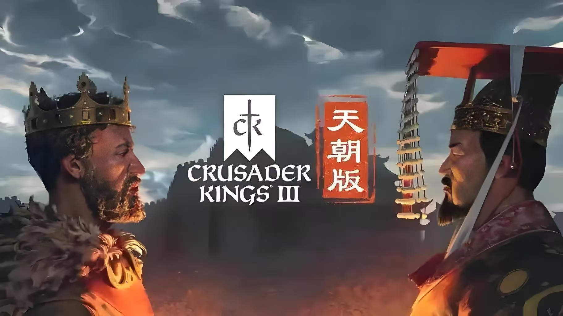 【十字军之王3】 溥天之下(Crusader Kings III)v1.180全DLC中文版 龙国上线