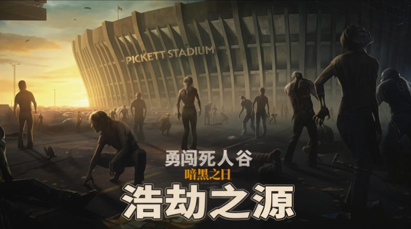 勇闯死人谷 黑暗之日(Into the Dead Our Darkest Days)v0.14.19563免安装中文版-宇宙游戏库