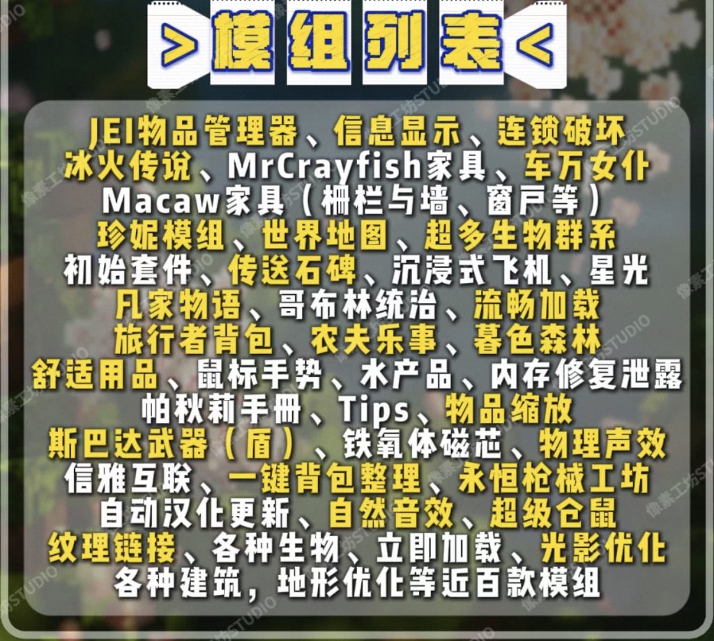 图片[11]-【我的世界】多种模组整合包-宇宙游戏库