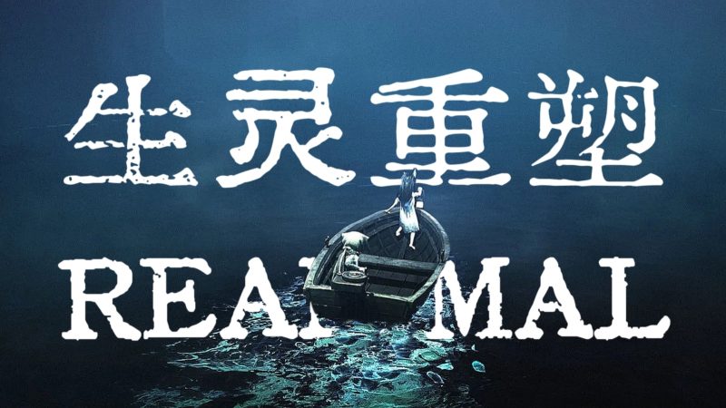 【生灵重塑】(REANIMAL)RUNE中文版-宇宙游戏库