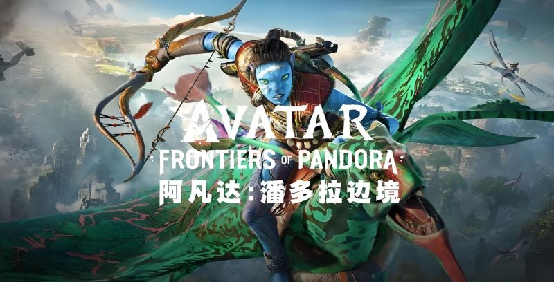 【免BIOS】阿凡达 潘多拉边境(Avatar Frontiers of Pandora)v2.7豪华中文版-宇宙游戏库
