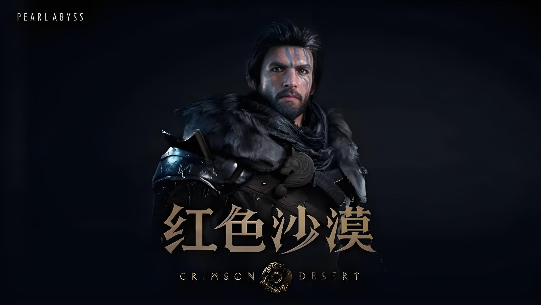 【无需虚拟机】红色沙漠(Crimson Desert)v1.14豪华中文版