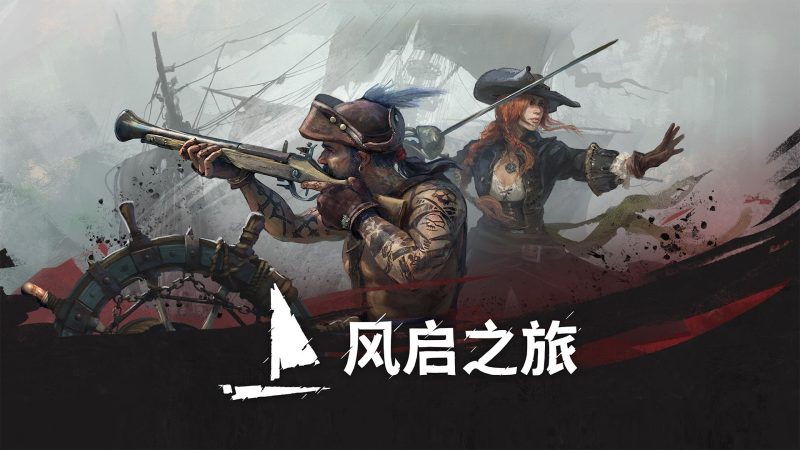 风启之旅(Windrose)免安装中文版-宇宙游戏库