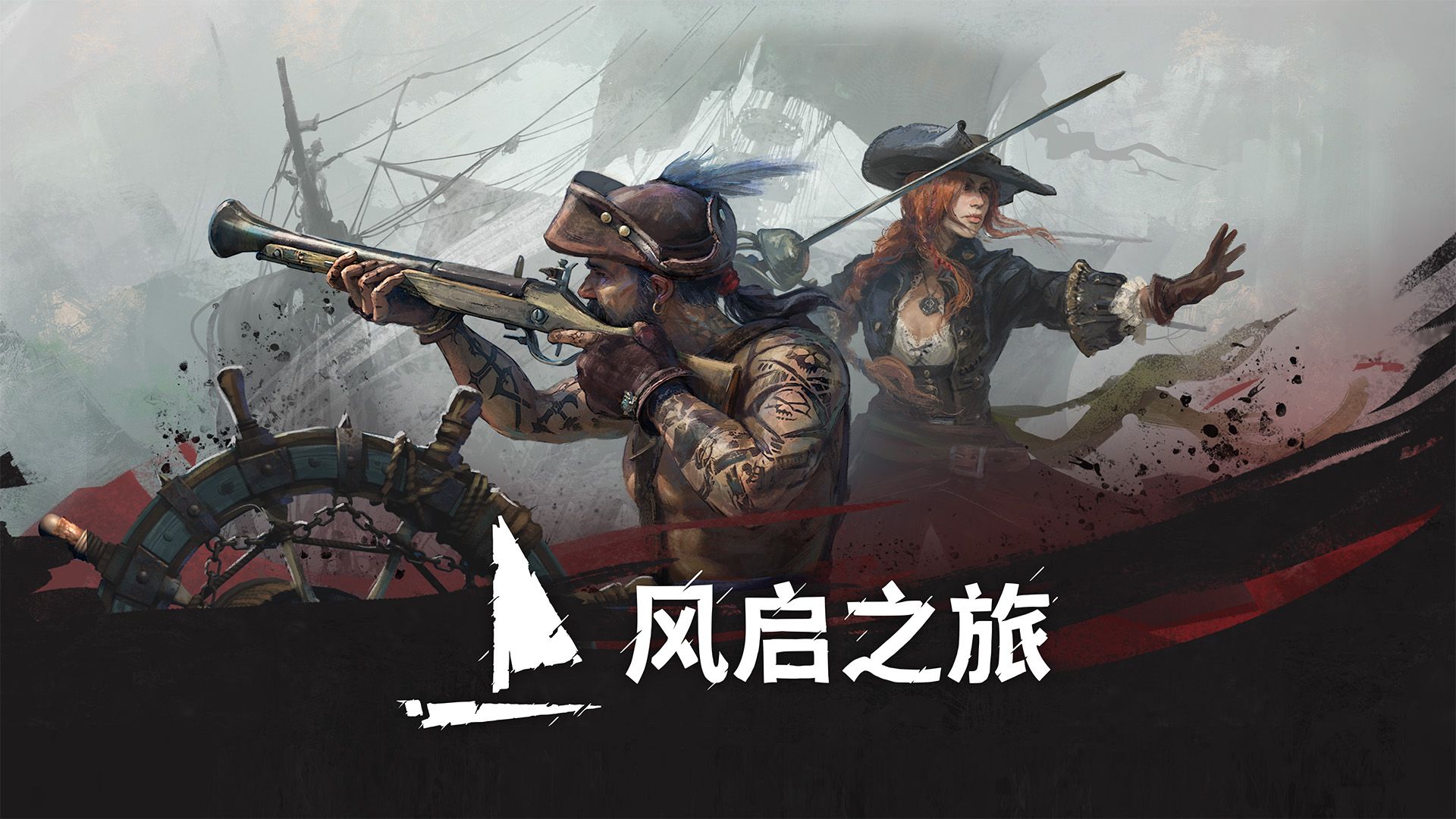 风启之旅(Windrose)免安装中文版
