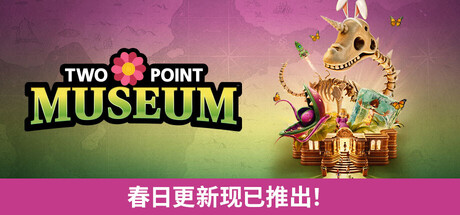 图片[1]-【免BIOS】双点博物馆（Two Point Museum）v8.0全DLC豪华中文版-宇宙游戏库