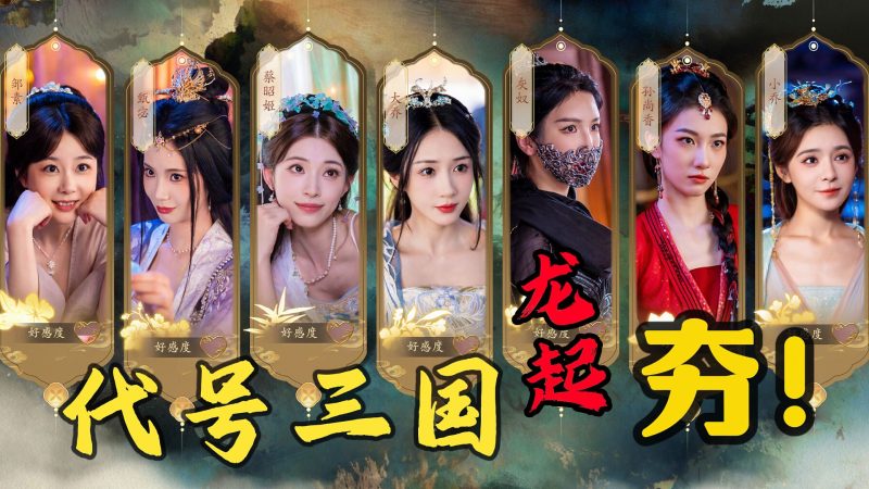 代号三国（The Three Kingdoms Rebirth）免安装中文版-宇宙游戏库