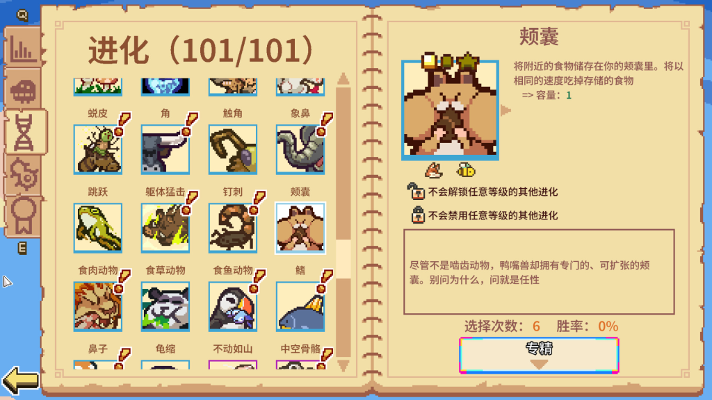 图片[3]-万物皆可蟹 动物进化（Everything is Crab The Animal Evolution Roguelite）免安装中文版-宇宙游戏库