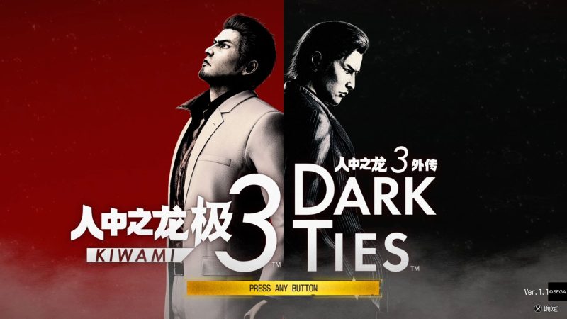 【免BIOS】人中之龙 极3/人中之龙3 外传(Yakuza Kiwami 3 Dark Ties)v1.15全DLC中文版-宇宙游戏库