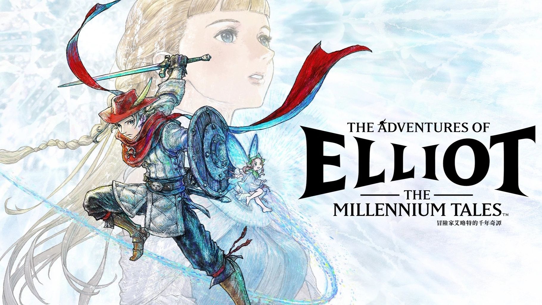 【免BIOS】冒险家艾略特的千年奇谭(The Adventures of Elliot The Millennium Tales)豪华中文版