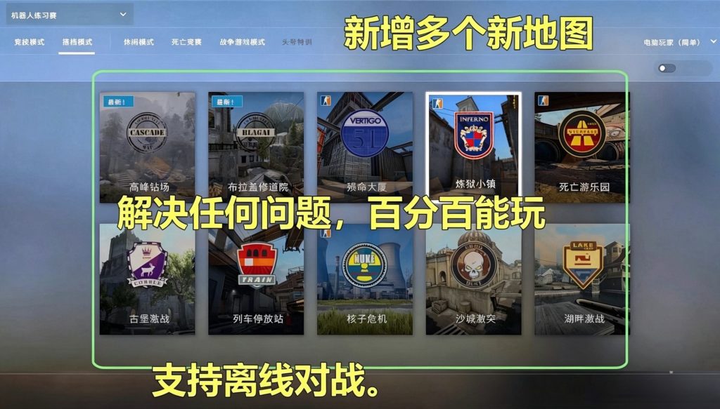 图片[1]-CSGO 单机版 全武器皮肤 新版网游离线本地带人机队友-宇宙游戏库