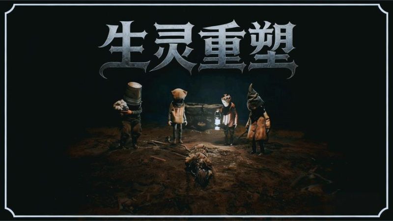 生灵重塑（REANIMAL）v1.71RUNE中文版-宇宙游戏库