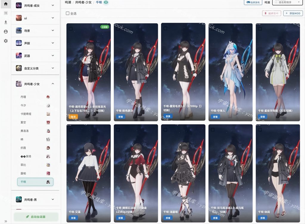 图片[1]-【鸣潮】3.6MOD整合包 持续更新中…-宇宙游戏库