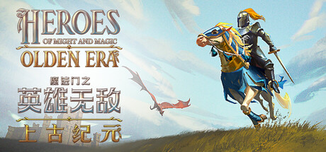 图片[1]-魔法门之英雄无敌 上古纪元（Heroes of Might and Magic Olden Era）v0.80.18免安装中文版-宇宙游戏库