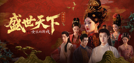 图片[1]-女王的游戏 盛世天下（Road To Empress）免安装中文版-宇宙游戏库