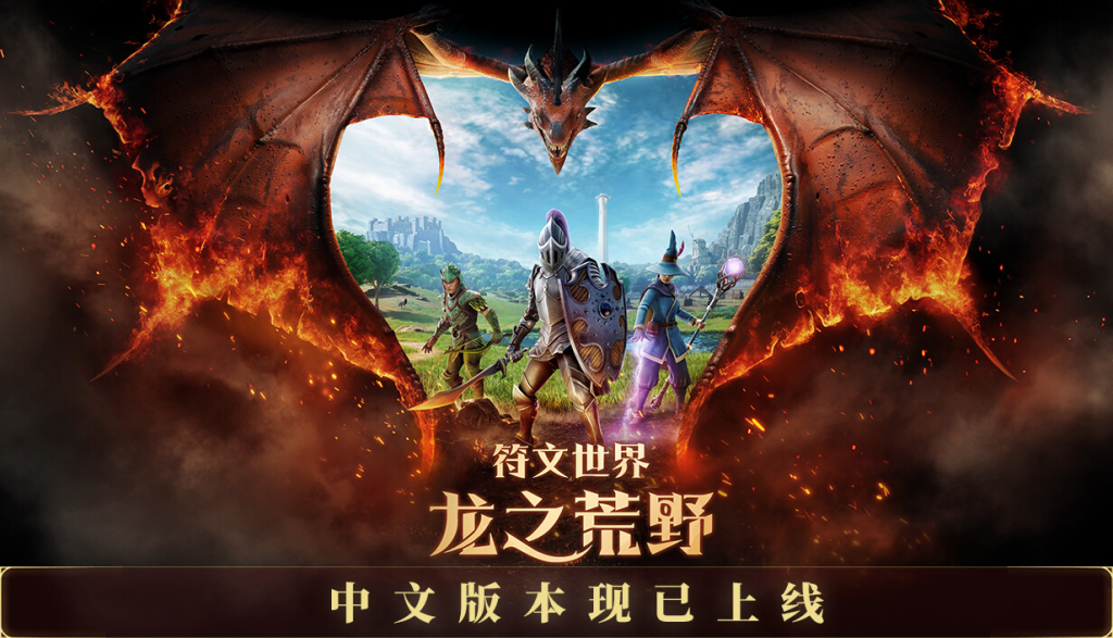 图片[1]-符文世界 龙之荒野（RuneScape Dragonwilds）v214835免安装中文版-宇宙游戏库