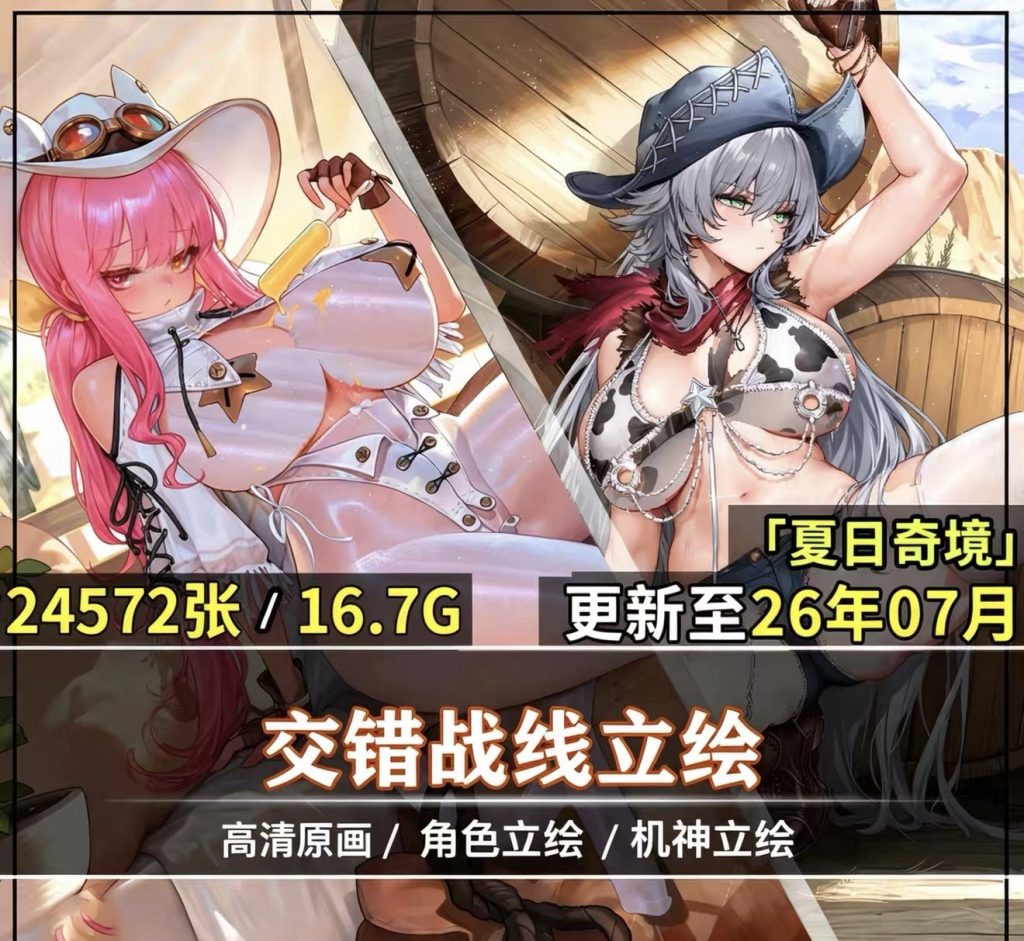 图片[1]-🌟 交错战线 · 立绘CG壁纸😍素材终极典藏 🌟-宇宙游戏库