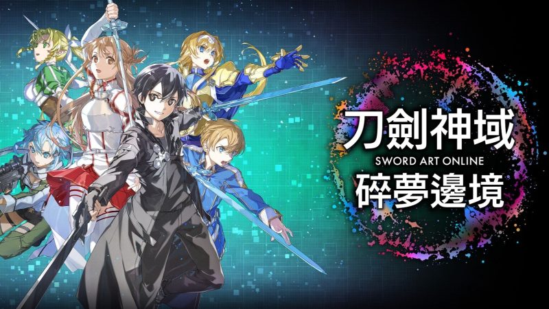 刀剑神域 碎梦边境(Sword Art Online Fractured Daydream)v1.7全DLC免安装中文版-宇宙游戏库