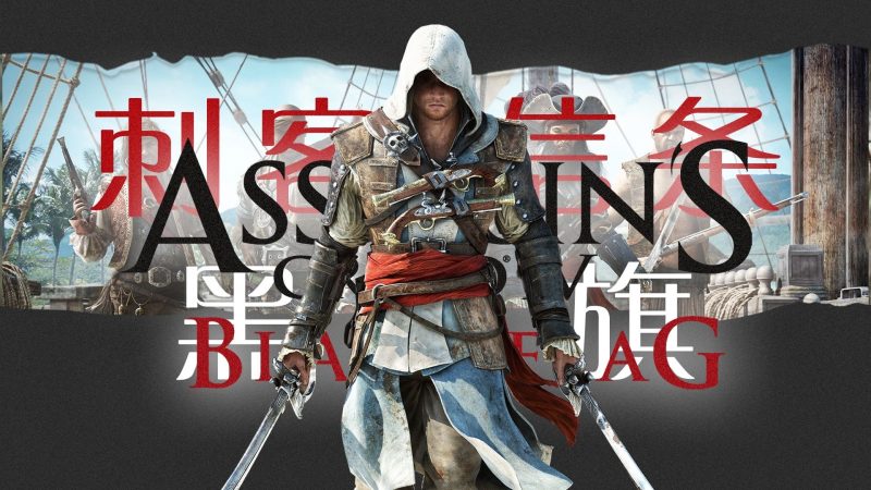 【免BIOS】刺客信条 黑旗 记忆重置(Assassin’s Creed Black Flag Resynced)豪华中文版-宇宙游戏库