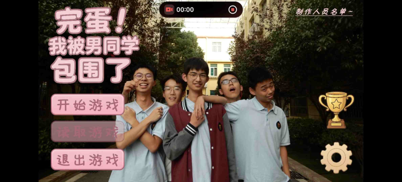 【移植手游】完蛋!我被男同学包围了,好评如潮!-宇宙游戏库
