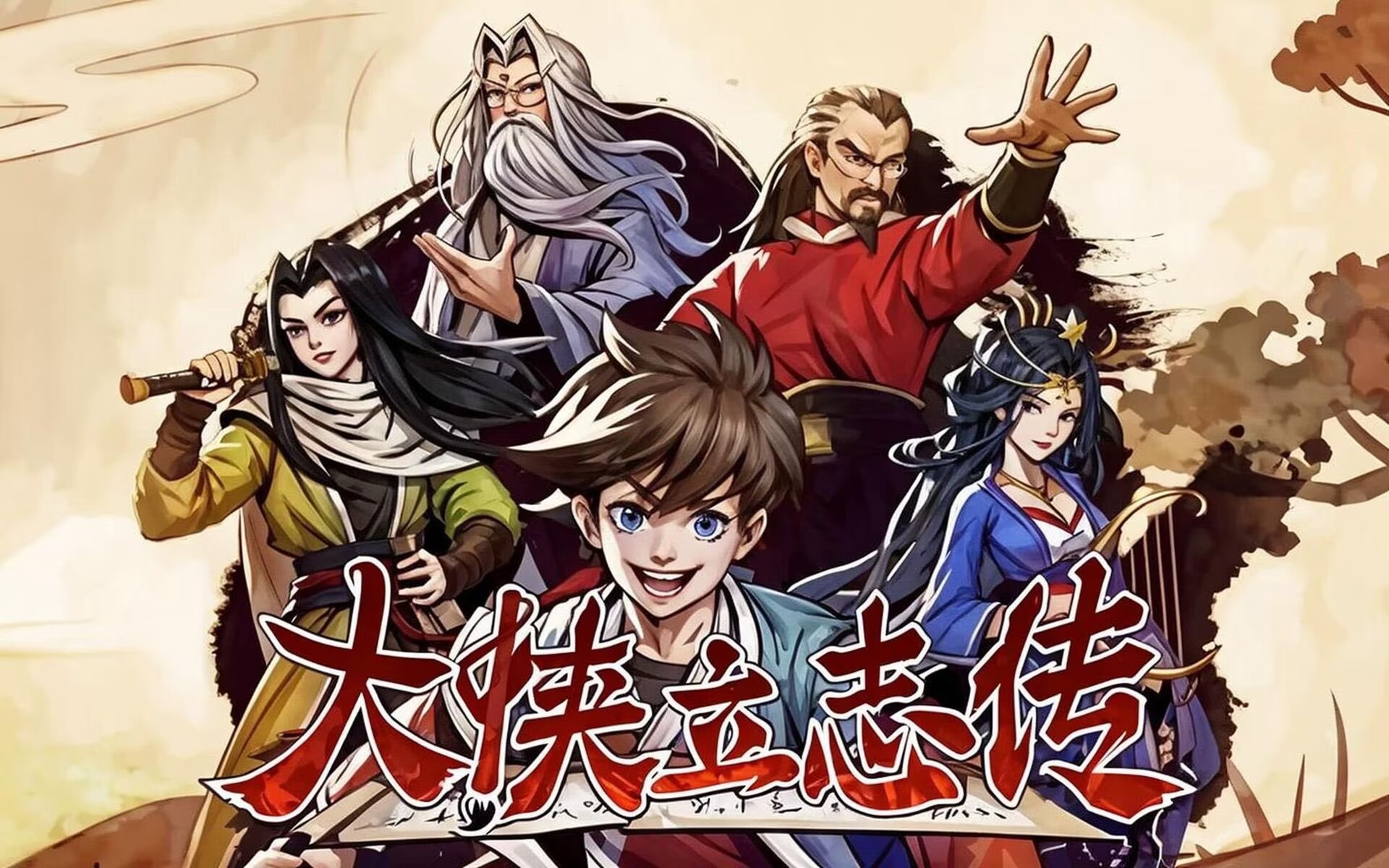 大侠立志传v1.2.128,全dlc