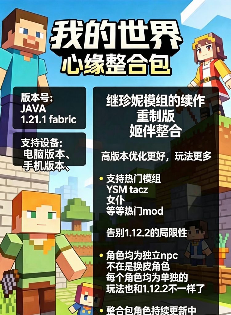 图片[3]-【我的世界】多种模组整合包-宇宙游戏库