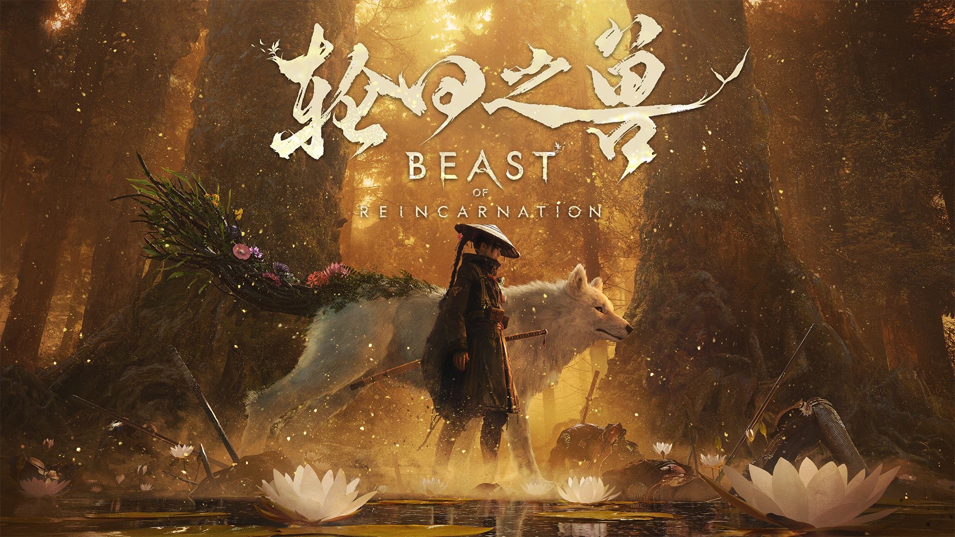 轮回之兽(Beast of Reincarnation)v1.05豪华中文版