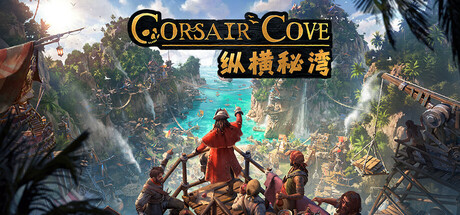 纵横秘湾(Corsair Cove)RUNE中文版-宇宙游戏库