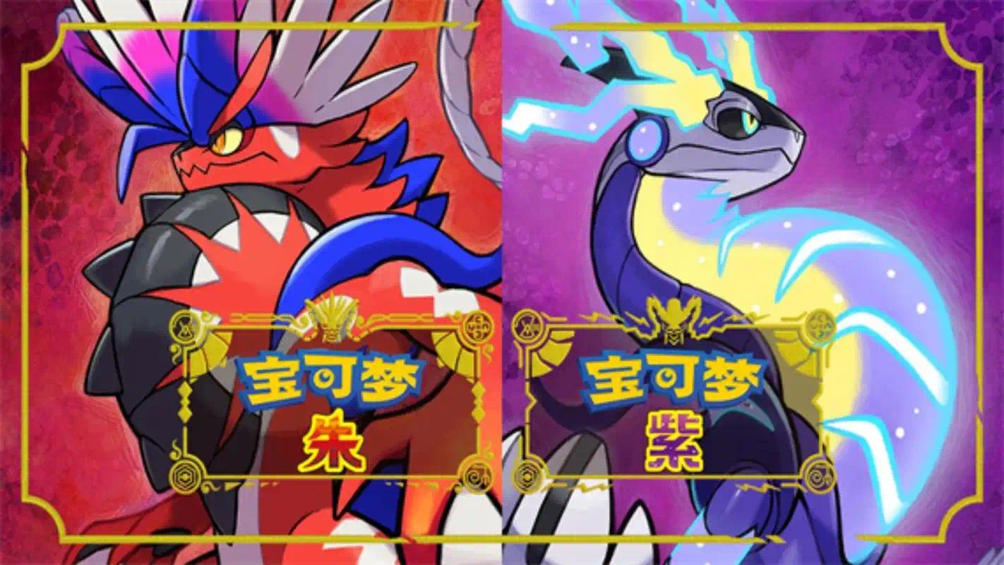 精灵宝可梦朱+紫 ,含金手指