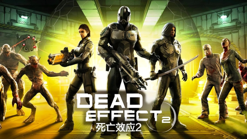 死亡效应1+2最新版+中文版,支持手柄-宇宙游戏库
