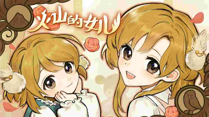 火山的女儿v1.0.1-宇宙游戏库