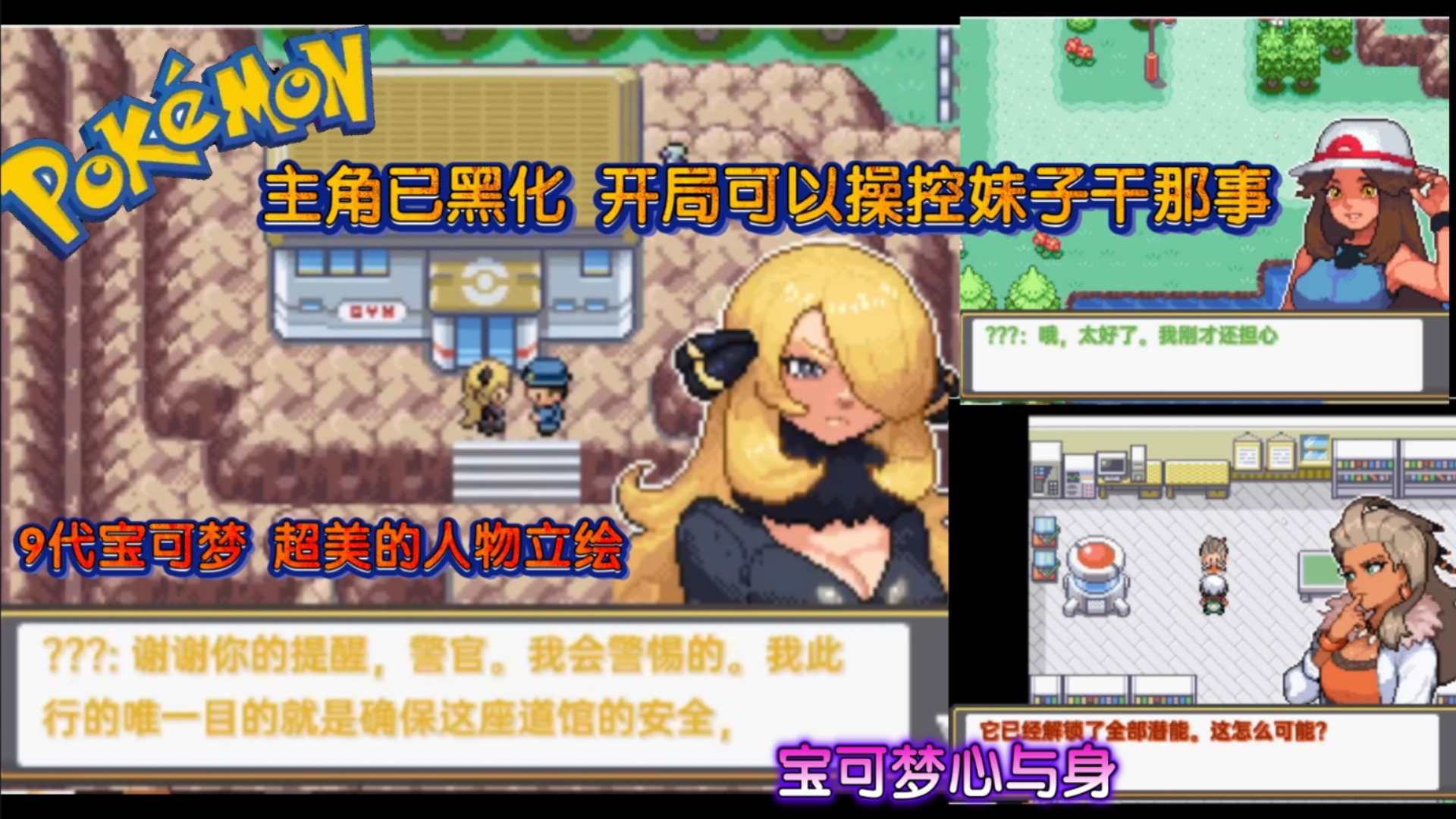 宝可梦:心灵与身体 —在宝可梦世界”黑化开后宫”的同人神作