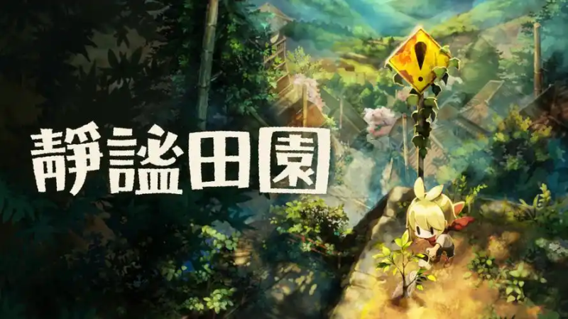静谧田园(Village in the Shade)免安装中文版-宇宙游戏库