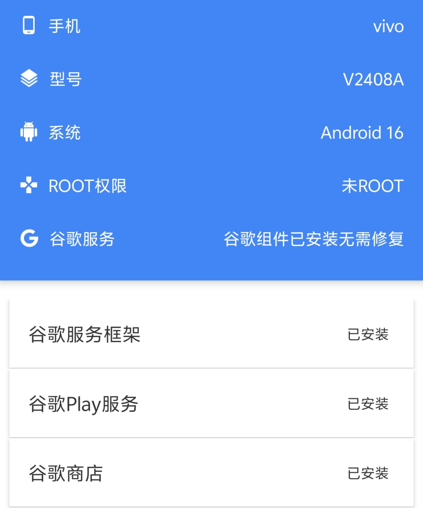 图片[1]-谷歌三件套安装器，玩安卓手游必备工具-宇宙游戏库