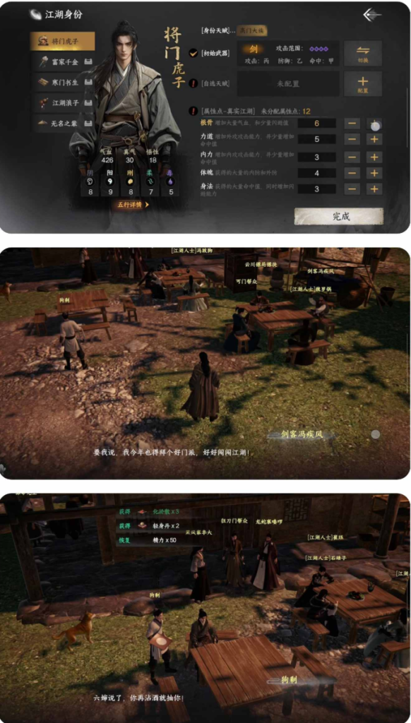 图片[1]-下一站江湖1+2-宇宙游戏库