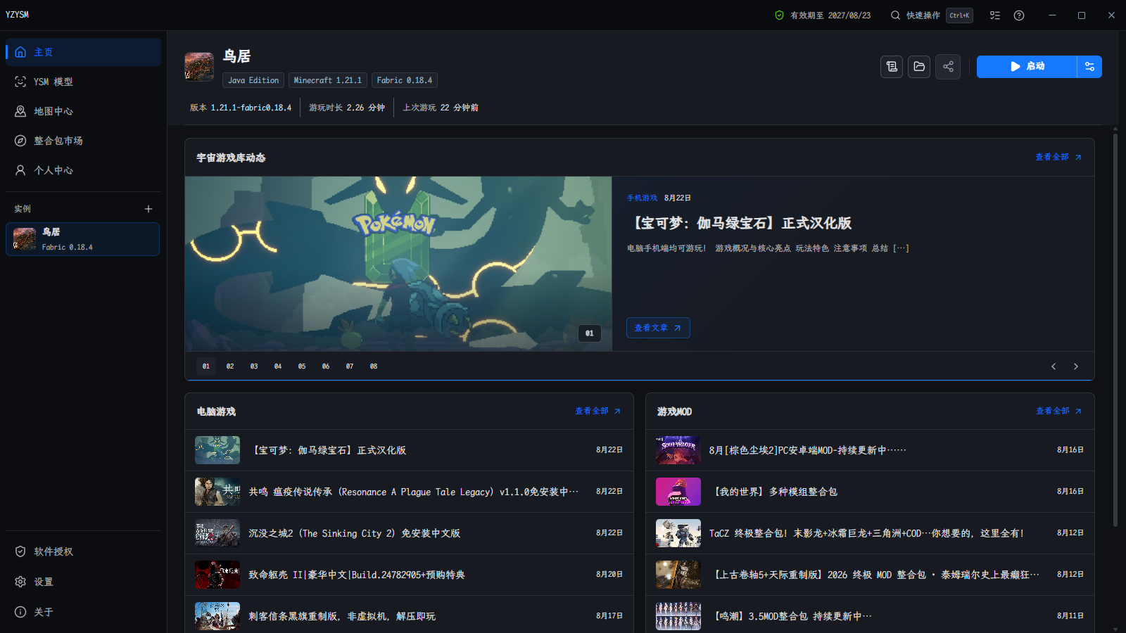 YZYSM 2.0.3 主界面显示鸟居实例、启动入口和宇宙游戏动态
