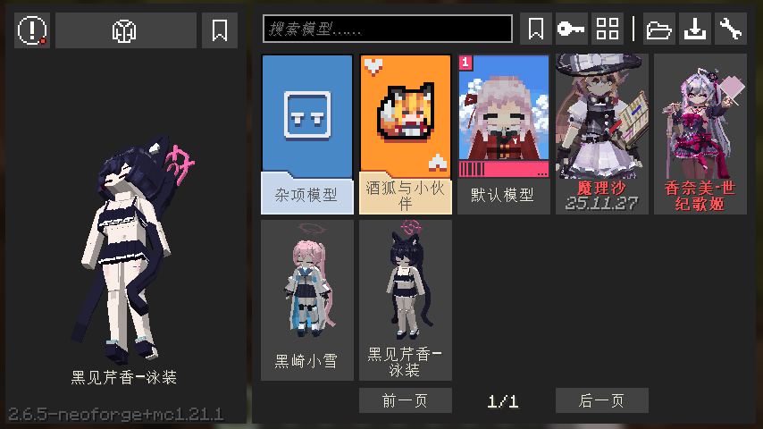 Minecraft 游戏内 YSM 模型选择界面