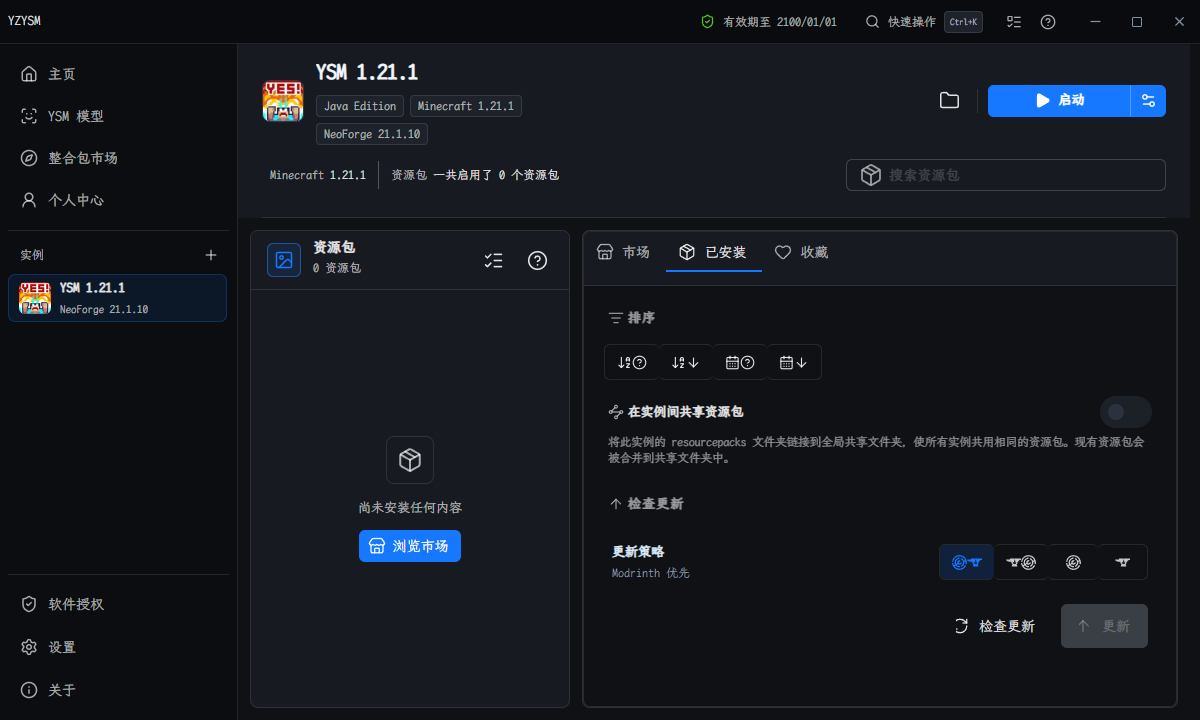 YZYSM 资源包管理完整窗口
