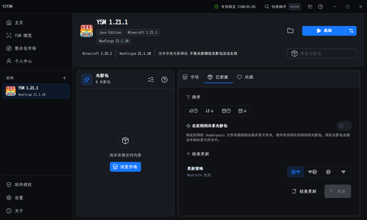 YZYSM 光影包管理完整窗口