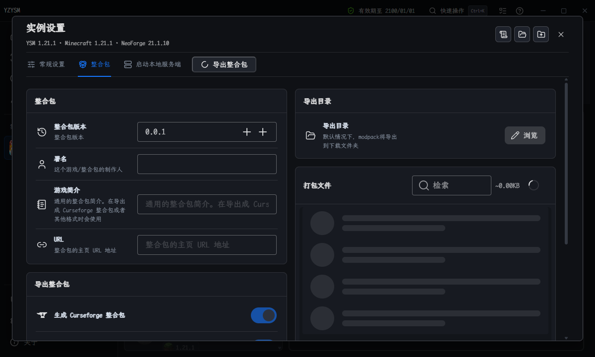 YZYSM 实例整合包高级设置完整窗口