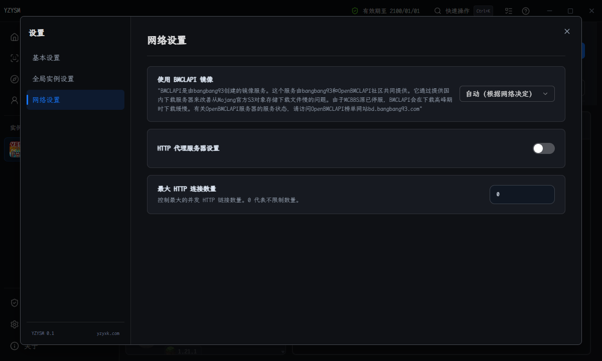 YZYSM 网络高级设置完整窗口