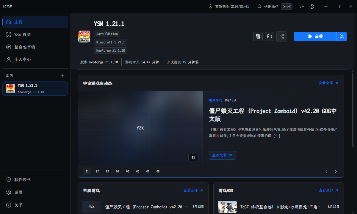 YZYSM 完整主窗口与 Minecraft 一键启动入口