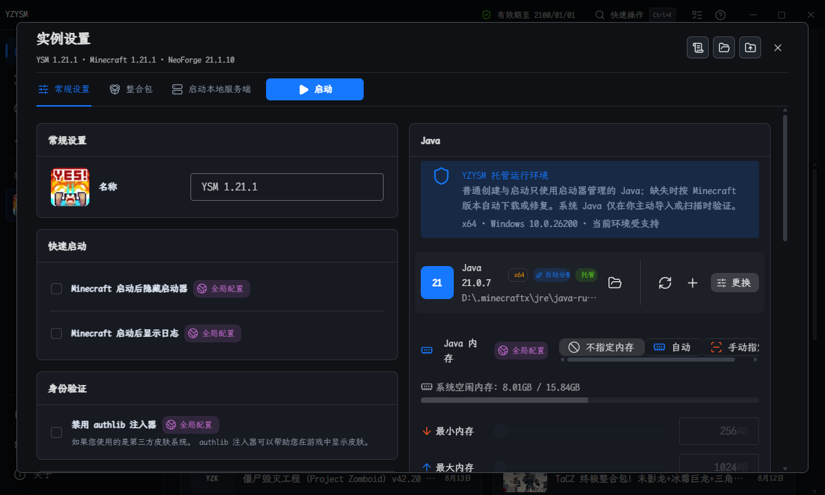 YZYSM 完整实例设置窗口