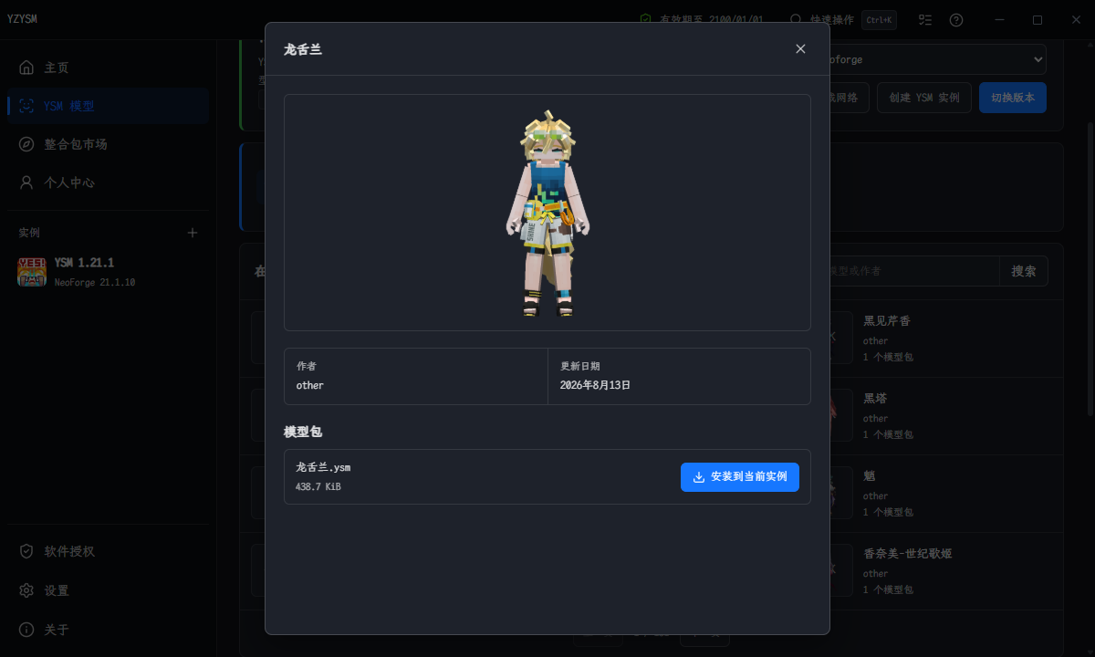 YZYSM 在线模型详情完整窗口示例一