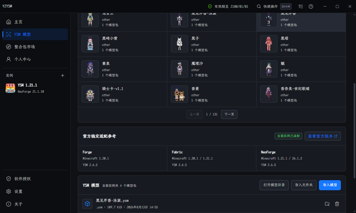 YZYSM 已安装模型管理完整窗口