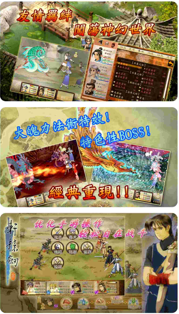 图片[2]-8部轩辕剑安卓直装版-宇宙游戏库