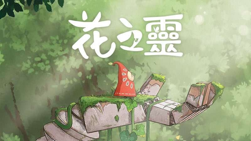 花之灵v1.0.9,音乐非常棒-宇宙游戏库